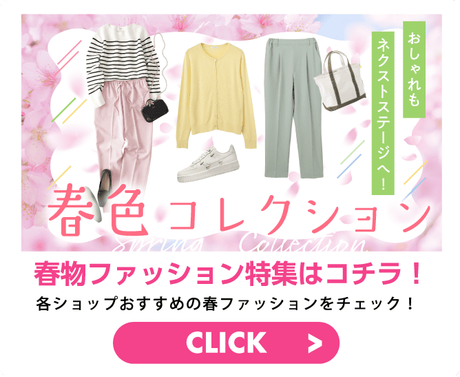 春色コレクション
