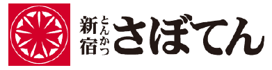 さぼてん